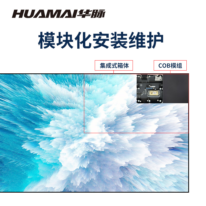 华脉(HUAMAI)COB封装P0.9小间距全彩LED显示屏 室内无缝拼接电子屏 HM-DEP0.9-J高清大图