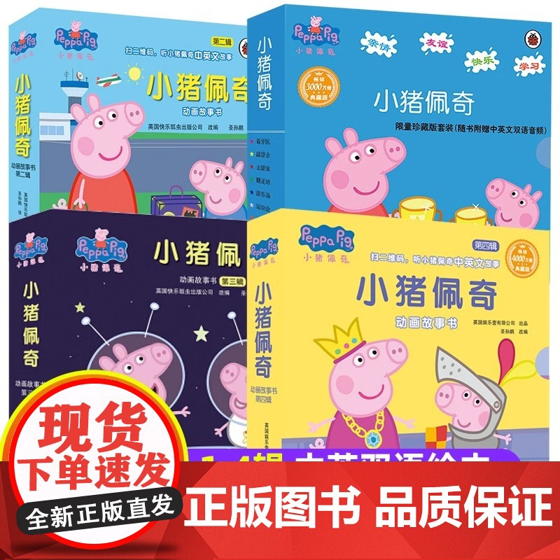 小猪佩奇书动画故事一二三四辑全套40册中英文双语绘本儿童2-3-4-6-8周岁启蒙早教认知佩奇幼儿园睡前读物粉红猪小妹宝