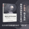 [M]精神分析治疗基础——理论与实践-9787518443574