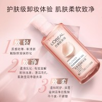 欧莱雅(L'OREAL)花萃净润卸妆露 250ML 大粉罐 轻松卸妆 深层清洁 润泽舒缓