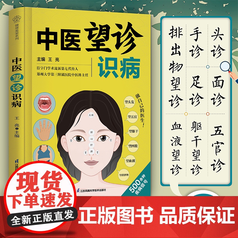 中医望诊识病 中医望诊面诊手诊中医养生书籍时节养生舌诊长寿的活法养生书籍大全中医中医养生书籍大全中医养生书24节气养生法高清大图