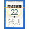 11市场营销的22条法则978720804254422