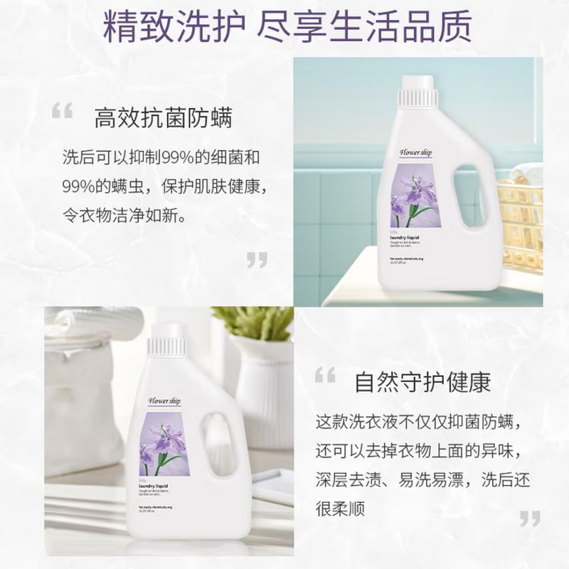 花卉诗 鸢尾除螨香氛洗衣液 2kg*4瓶 单位:瓶高清大图