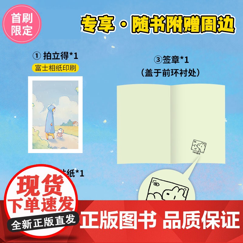 我们就这样浪费一整天吧 赠签章邮票拍立得 b 七夕 礼物 兔鹿 CP 治·愈系天花板 赠精美贴纸高清大图
