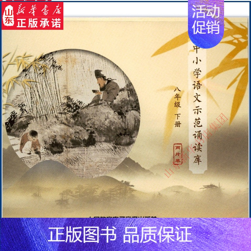 语文配统编版(1片装) 八年级下 [正版]中小学语文示范诵读库 七八九年级下诵读光盘配统编版 书店书籍