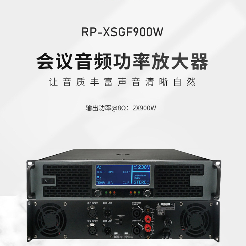 润普Runpu RP-XSGF900W 国产化会议室音频系统扩声设备2通道带显示屏900W后级功放高清大图