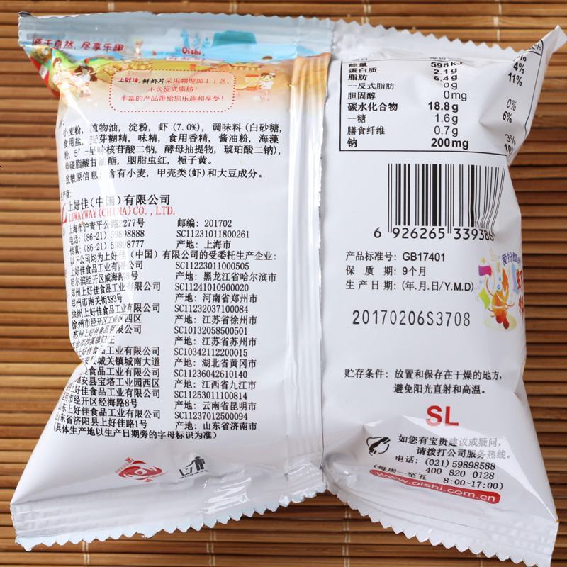 鲜虾片散装小吃办公室膨化食品虾片薯片好吃的食 鲜虾片[6g*20袋]