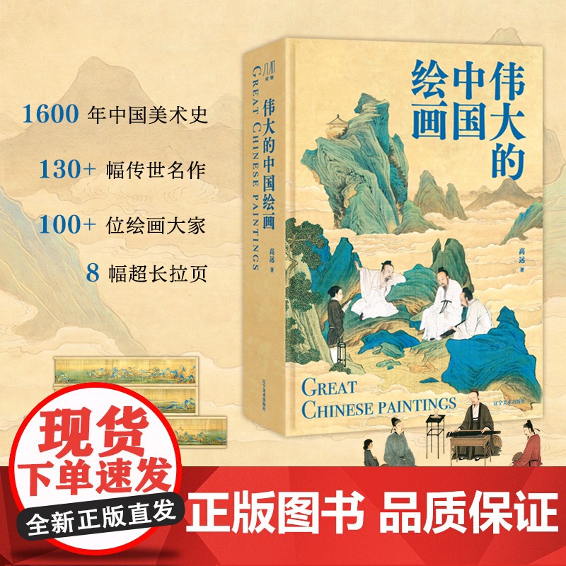 [央视网]伟大的绘画+伟大的中国书法+伟大的敦煌 3本套 中国美术史 图解传世珍品及其背后的故事 家庭艺术珍藏画册 WJ高清大图