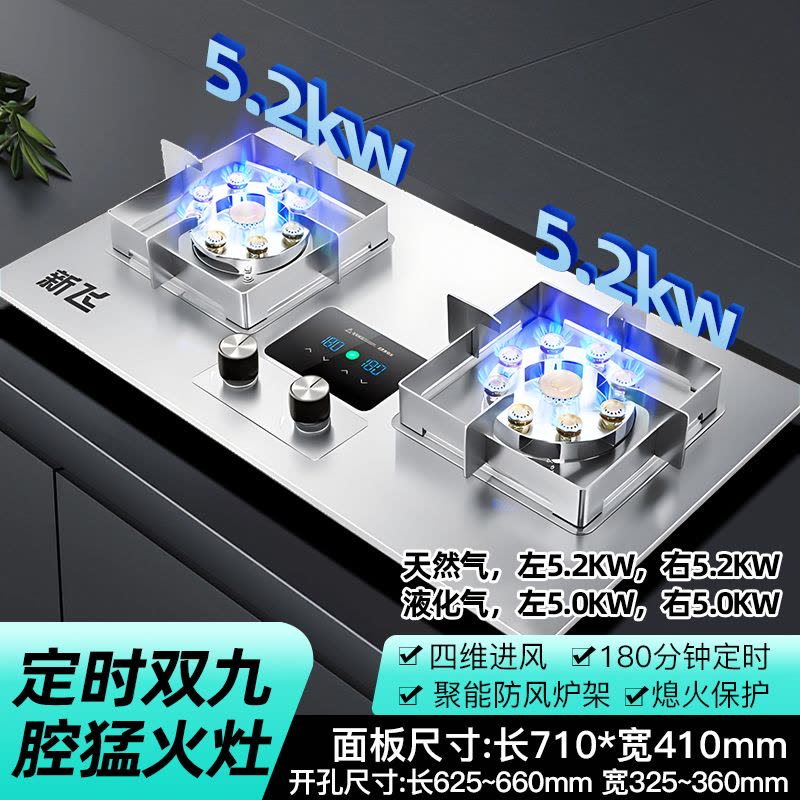 新飞(FRESTEC)燃气灶双灶双眼灶家用天然气灶5.2kW猛火灶具台式嵌入式不锈钢大火力灶台煤气灶图片