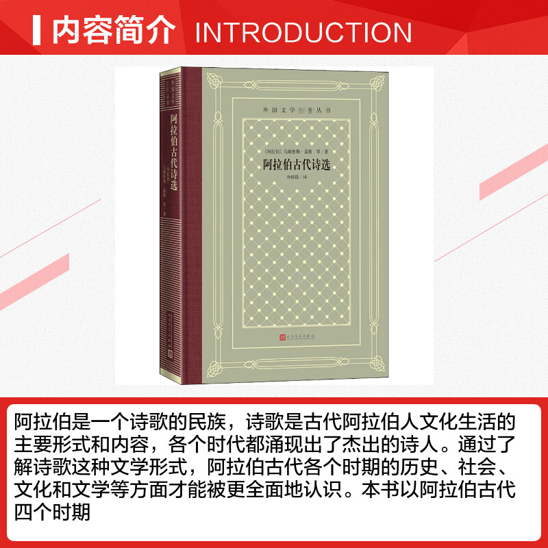 阿拉伯古代诗选 [正版]阿拉伯古代诗选 (阿拉伯)乌姆鲁勒·盖斯 等 著 仲跻昆 译 外国诗歌文学 书店图书籍高清大图