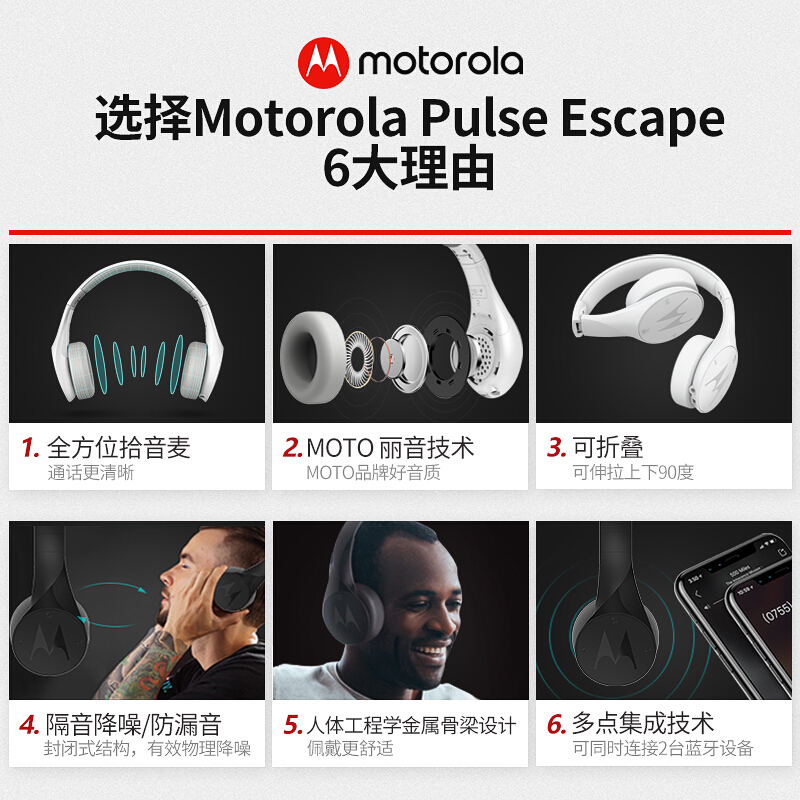 摩托罗拉(Motorola)Pulse Escape 红色 头戴无线蓝牙耳机 游戏耳机 重低音立体声降噪音乐耳麦红色