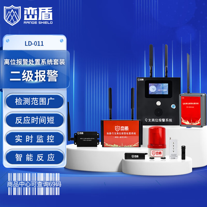 峦盾 LD-011 二级报警系统套装实时监控通信智能终端系统 执Q离位报警系统含北斗定位