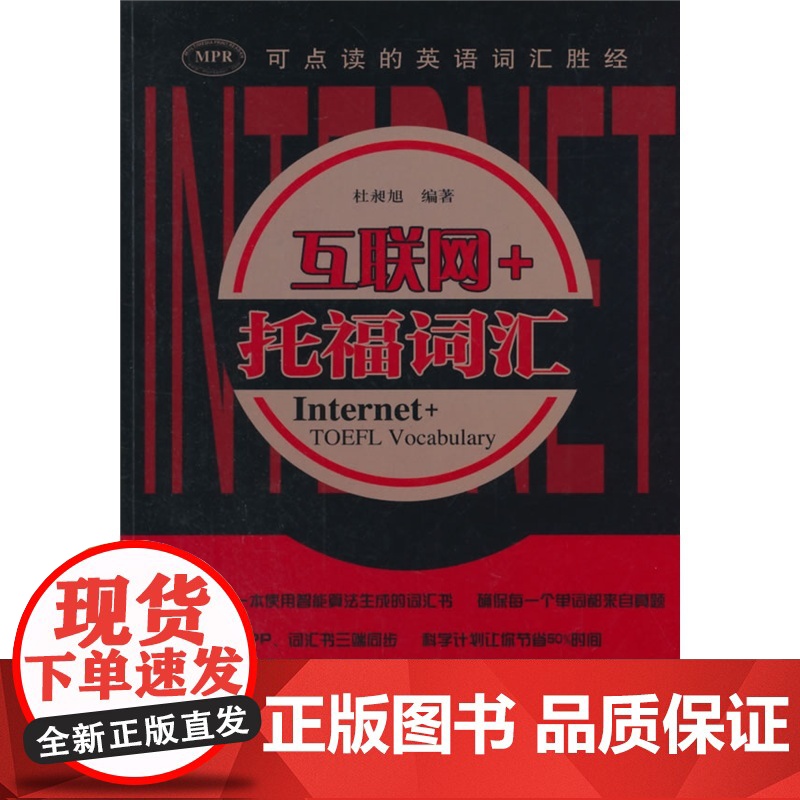 互联网+托福词汇高清大图