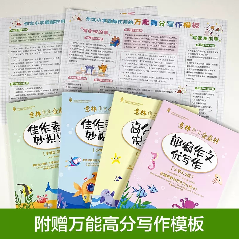 意林 初中作文金素材 (赠思维导图)(全4册) [正版]意林作文金素材小学初中高中5.0版小学生初中生七八九年级素材提升高清大图