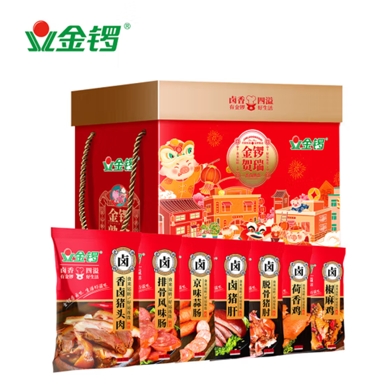 金锣年货大礼包熟食礼盒香卤熟食腊味节日礼品春节礼包金锣贺瑞2500g
