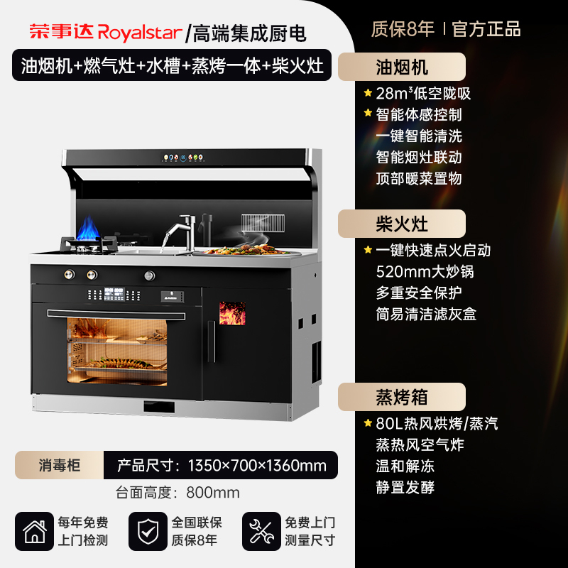 荣事达柴火集成灶家用农村新型柴火集成灶无烟一体十大名牌集成灶2361
