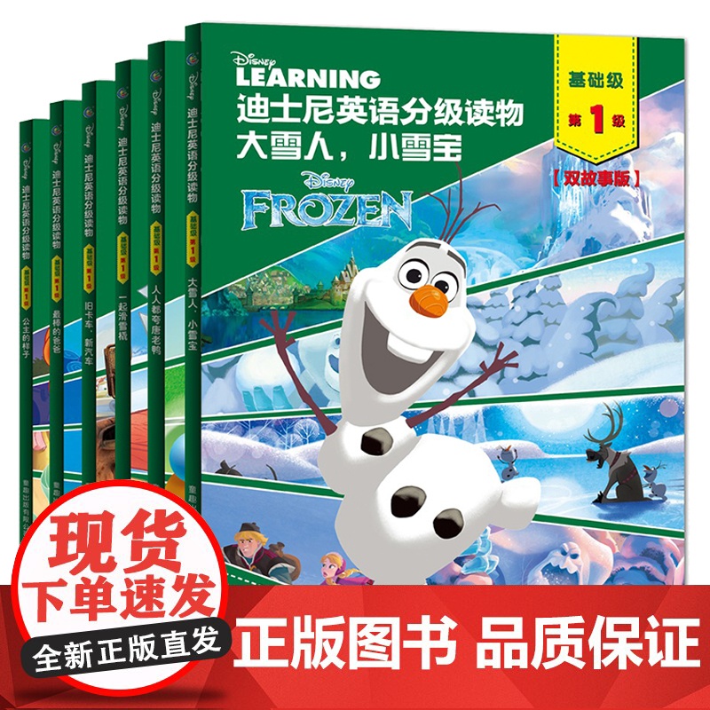 正版 迪士尼英语分级读物(基础级)(1级)全套6册 (双故事版)高清大图