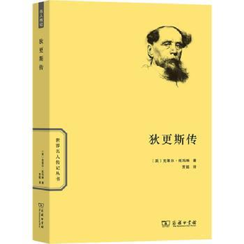 音像狄更斯传[英]克莱尔·托玛琳