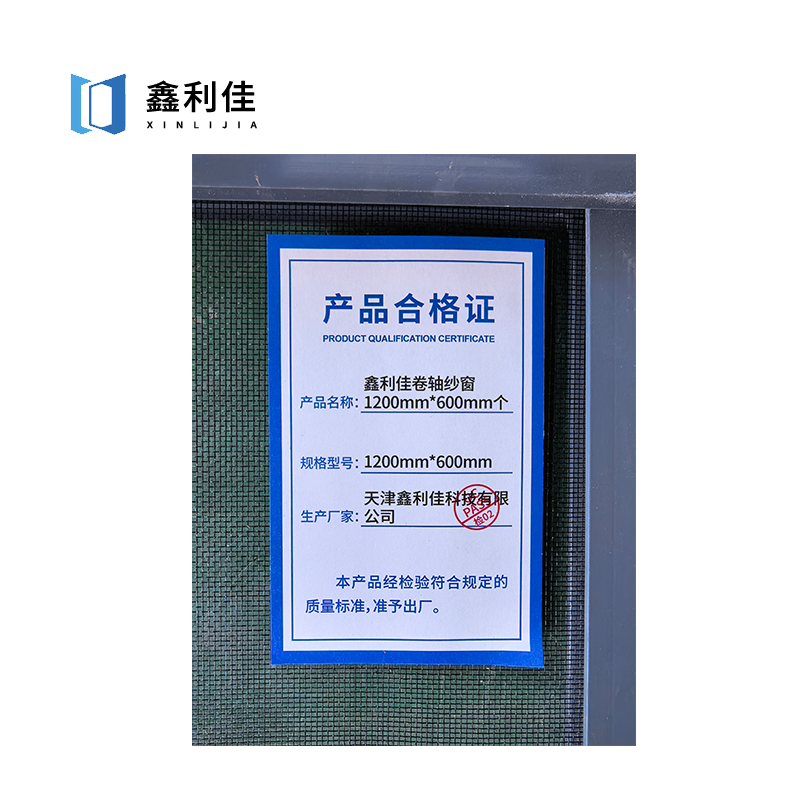 鑫利佳卷轴纱窗1200mm*600mm个高清大图