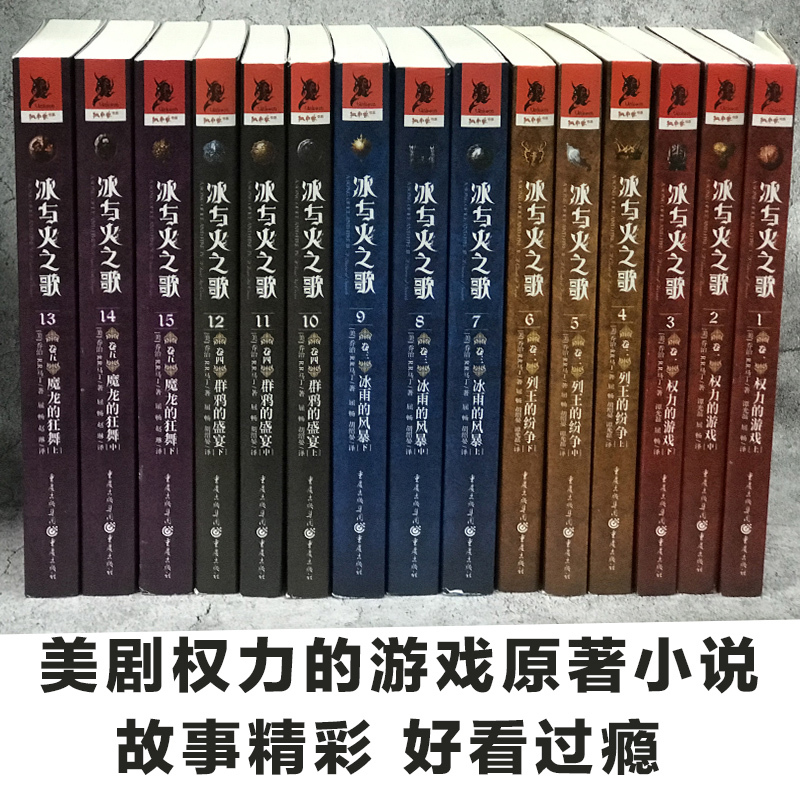 冰与火之歌权力的游戏新版全集套装共15册乔治马丁科幻奇幻雨果星云奖获奖大奖畅销外国文学小说经典