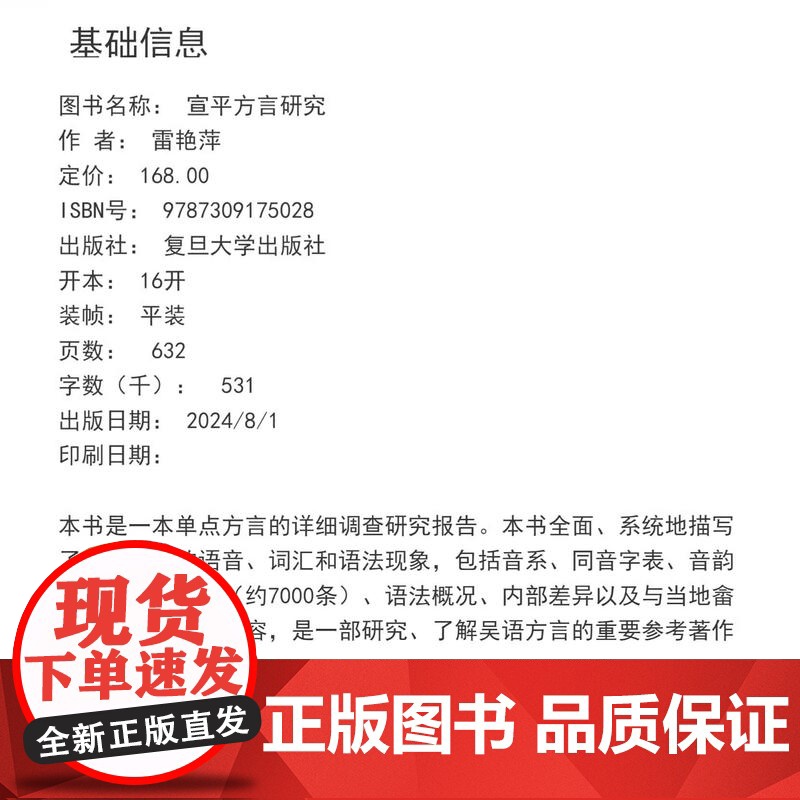 宣平方言研究 雷艳萍 吴语 方言研究 复旦大学出版社高清大图