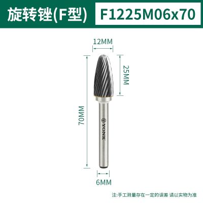 约克 旋转锉(F型)硬质合金内磨头铣刀扩孔钻头 F1225M06*70mm 356011 起订量:2支