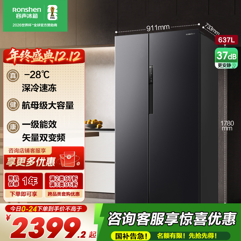 容声637升冰箱双开门家用对开门一级能效变频风冷无霜超大容量超薄电冰箱 BCD-637WD11HP
