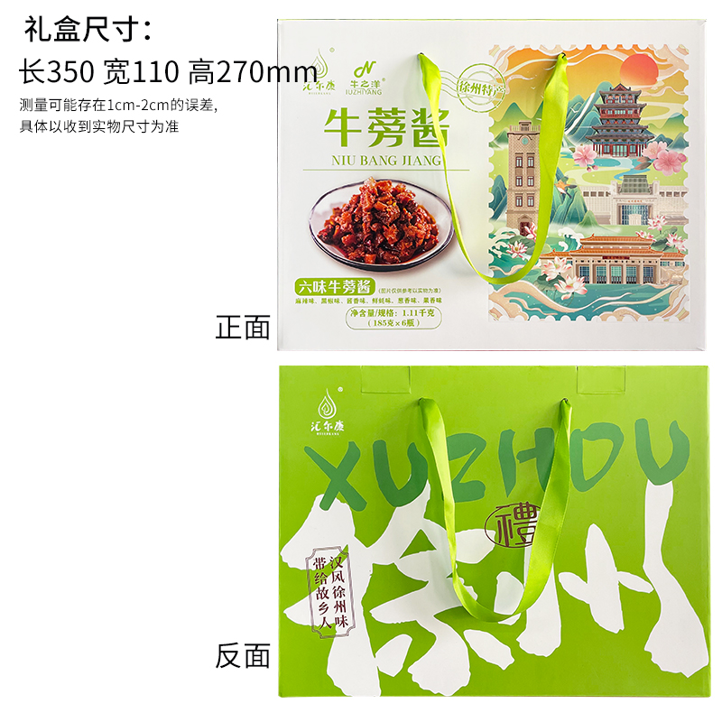 汇尔康六味酱礼盒高清大图