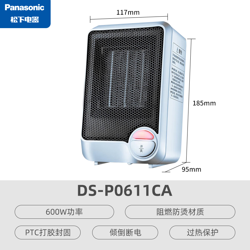 松下(Panasonic)取暖器暖风机办公桌面电暖器小暖气扇轻音恒温便携电暖气迷你小巧 蓝色DS-P0611CA