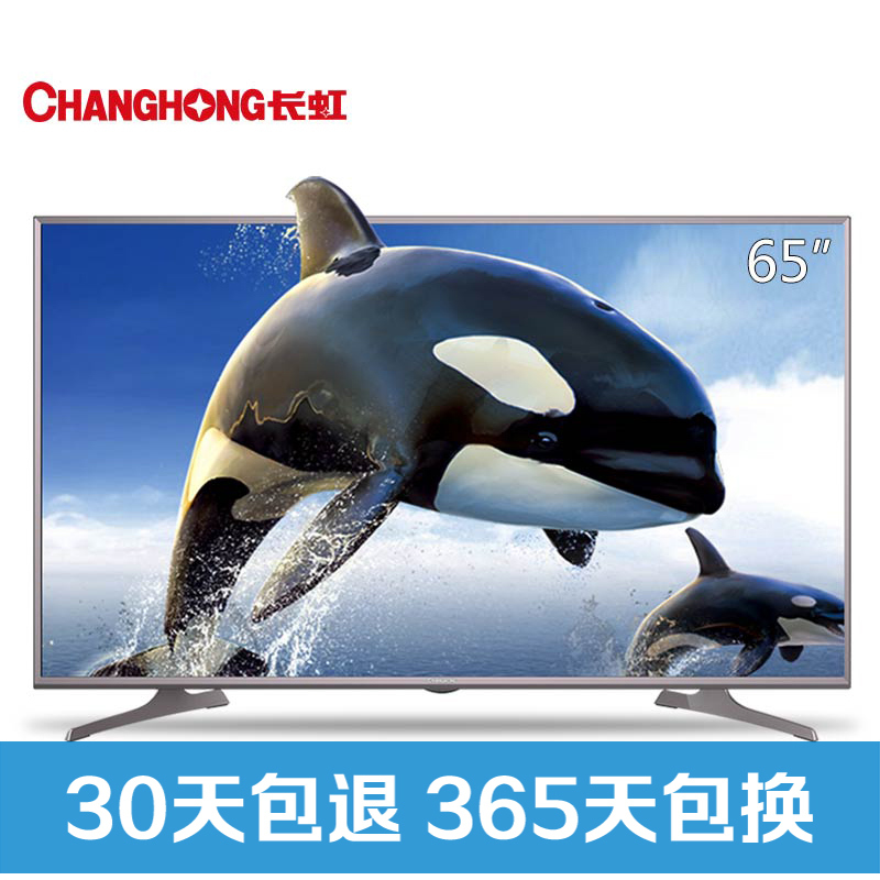 长虹电视 65U3C 65英寸双64位4K超高清HDR智能平板液晶电视(浅棕银)