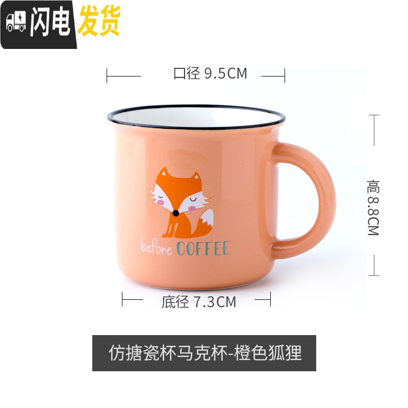 三维工匠可爱简约复古韩式带盖勺女生早餐牛奶水杯子小清新网红卡通马克杯 仿搪瓷杯-橙色狐狸 默认尺寸