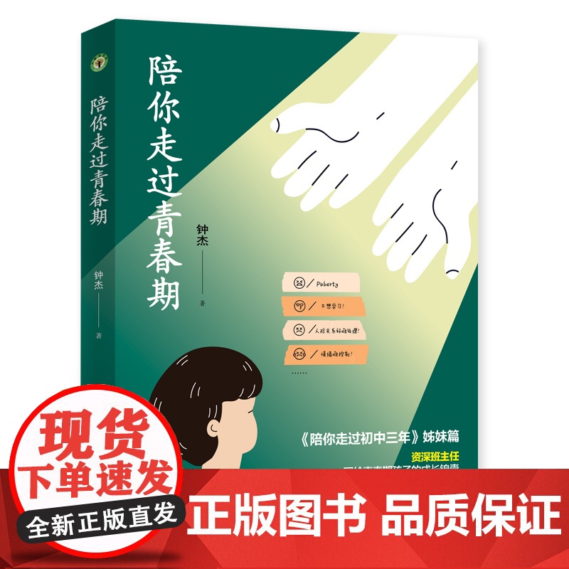 陪你走过青春期(大教育书系)高清大图
