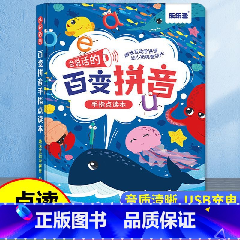 会说话的百变拼音 【正版】漫画成语故事手指点读书有声读物幼儿早教精装硬壳绘本宝宝早教书启蒙认知玩具书儿童睡前故事小学语文