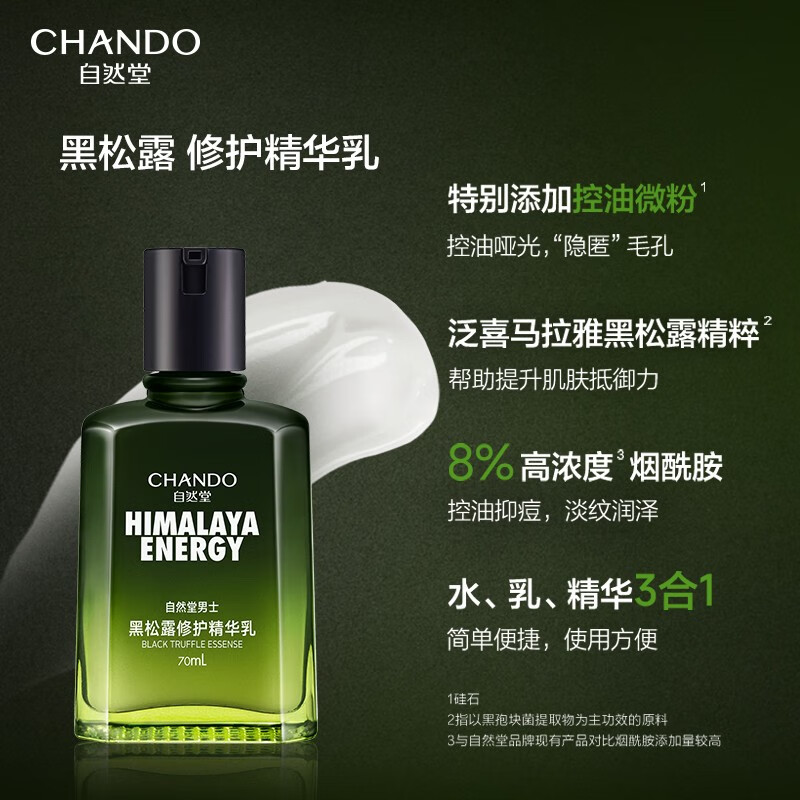 自然堂(CHANDO) 男士黑松露臻钻修护礼盒(三件套) 5027366000高清大图