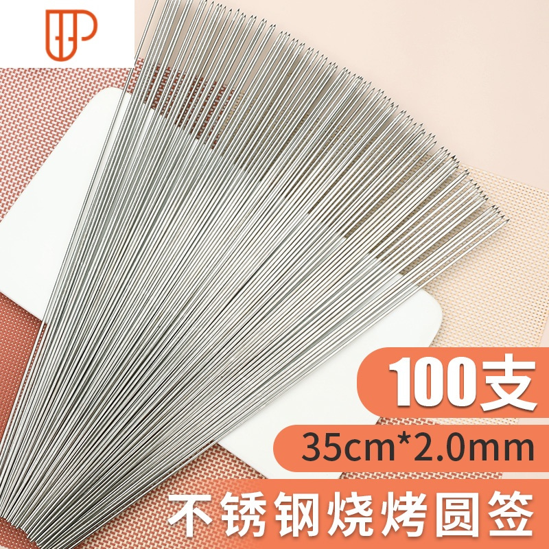 不锈钢圆签35cm*2.0 200支烧烤签子铁签子