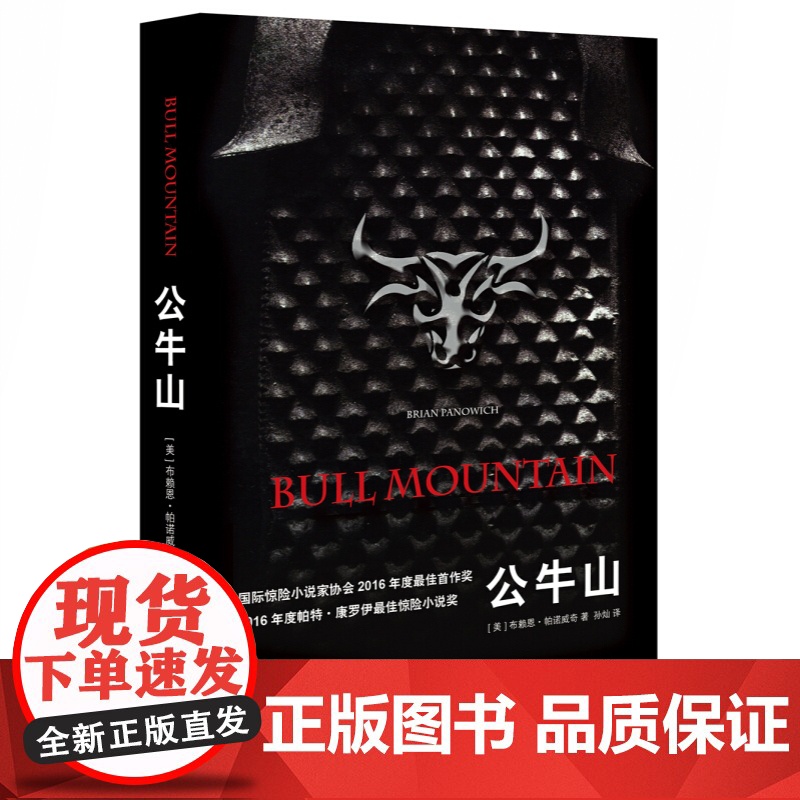 狮之心/公牛山 公牛山传奇系列布赖恩帕诺威奇暴力美学上海译文出版社外国文学 惊悚恐怖悬疑推理小说高清大图