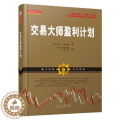 【醉染正版】正版 交易大师盈利计划 华丁·格列佛 投资理财 炒股培训 交易心理分析 新手金融股市炒股股票期货师版