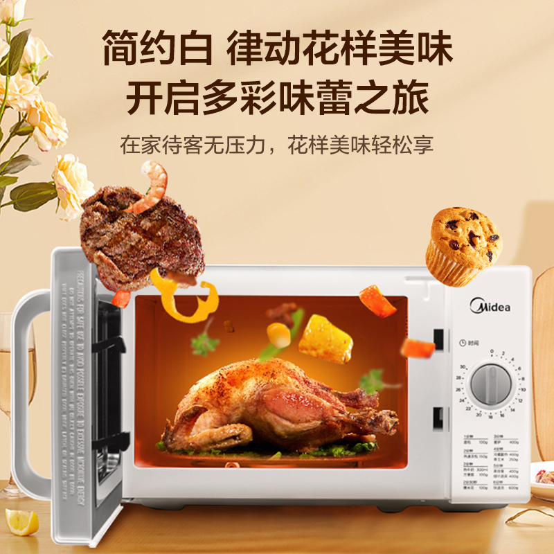 美的 PM2000 快捷家用微波炉 家用小型迷你 360°转盘加热 旋钮操控 易洁内胆 时间调节20升