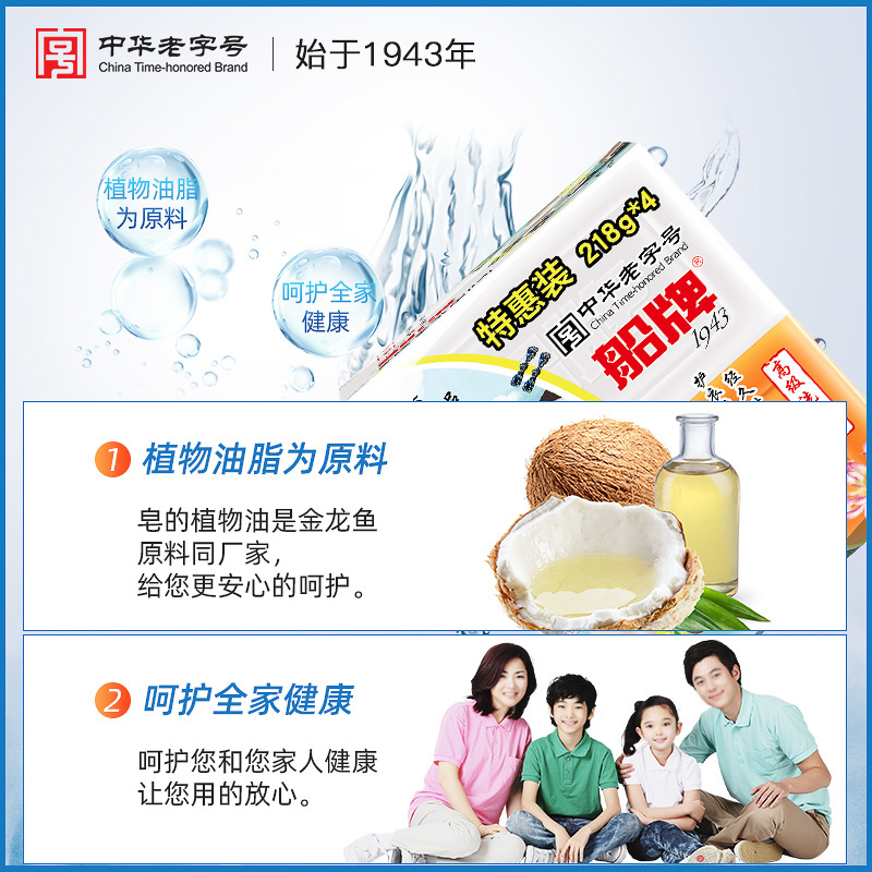 船牌透明皂218g