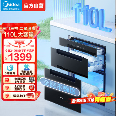 美的(Midea)消毒柜110HQ2