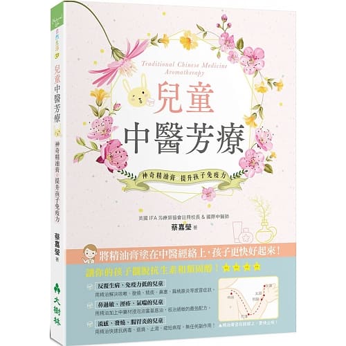 [正版] 儿童中医芳疗+儿童芳香疗法 [两本合售]19[大树林] 原版进口书 医疗保健高清大图