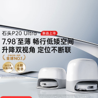 石头自清洁扫拖机器人P20 Ultra 上下水版
