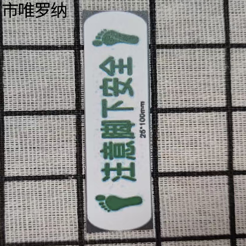 市唯罗纳夜光标识20*100mm张高清大图