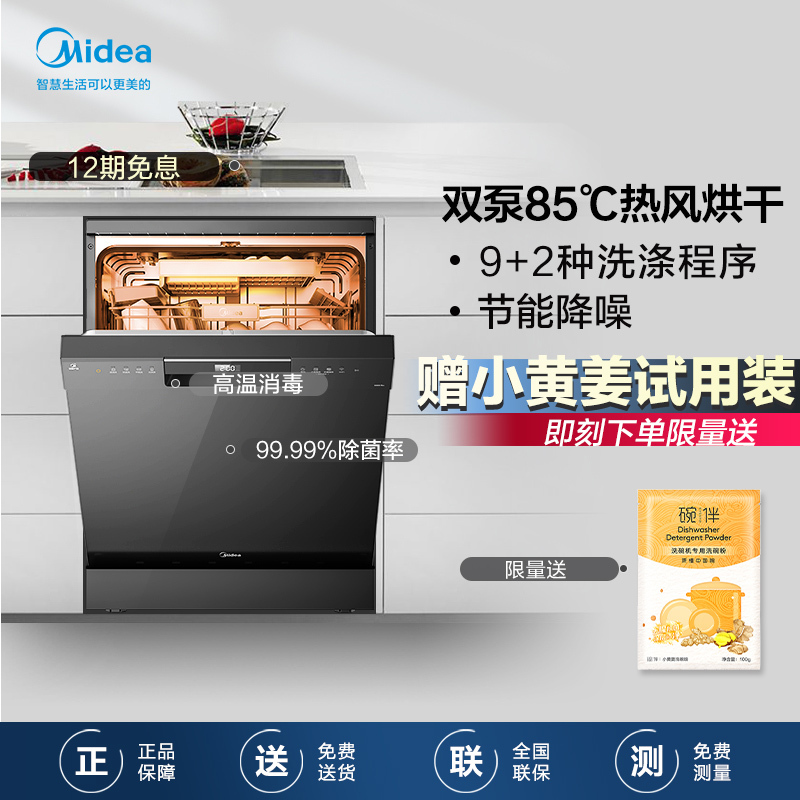 美的(Midea)洗碗机GX600 Plus 智能热风烘干 全自动家用立式嵌入式大容量消毒除菌刷碗机