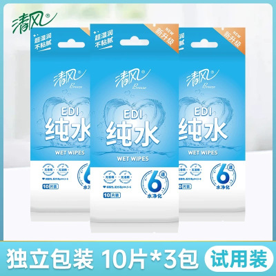 清风EDI纯水湿巾10片独立包装湿纸巾便携式小包随身单片装*3包