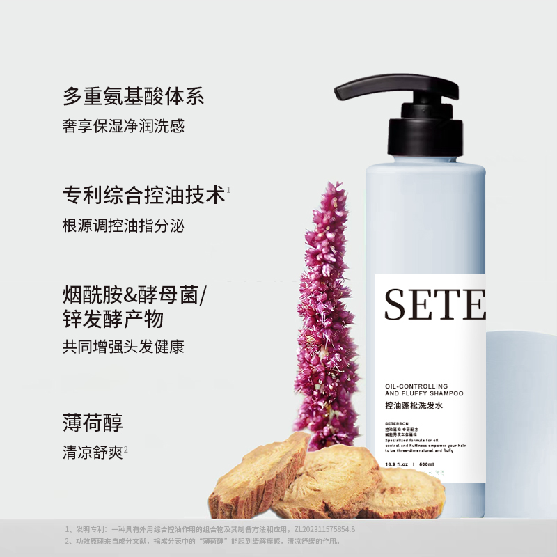诗丹柔SETERRON 控油蓬松洗发水500ml(单位:瓶)高清大图