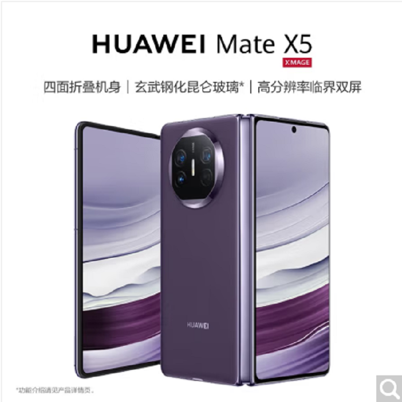 华为(HUAWEI) MateX5 折叠屏 12GB+512GB 幻影紫 超轻薄四曲折叠 手机