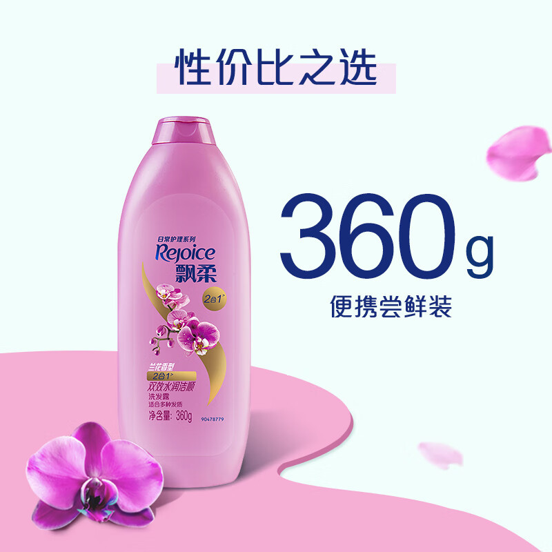 飘柔家庭护理兰花长效洁顺水润洗发露360ML洗头膏洗发水-适合中性发质
