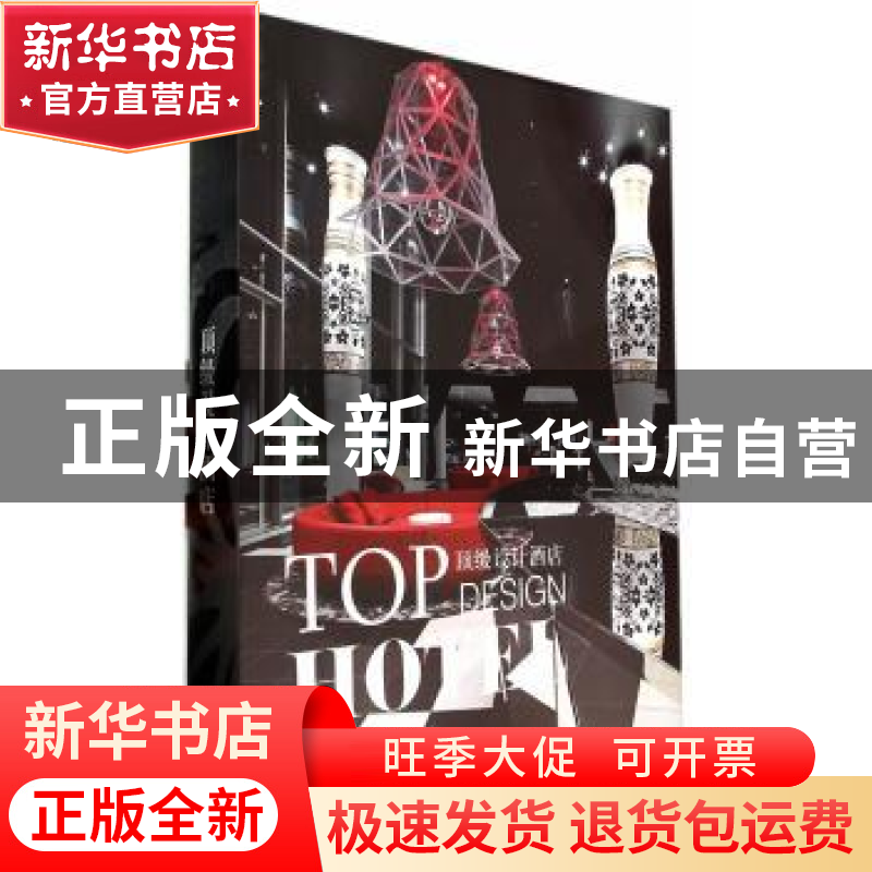 正版 顶级设计酒店 高迪国际HI-DESIGN PUBLISHING编 广西师范大高清大图