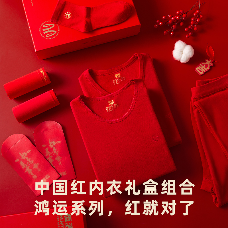 恒源祥女士保暖内衣本命年套装大红色结婚男秋衣秋裤套装2025蛇年高清大图